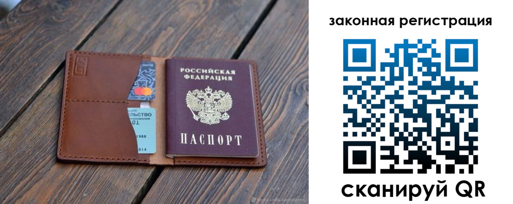 прописка для работы в Кяхте