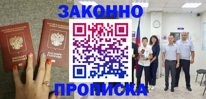 временная регистрация законно в Кяхте