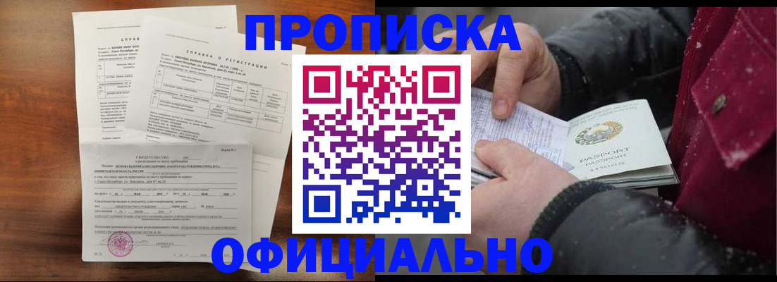 временная регистрация для школы в Кяхте